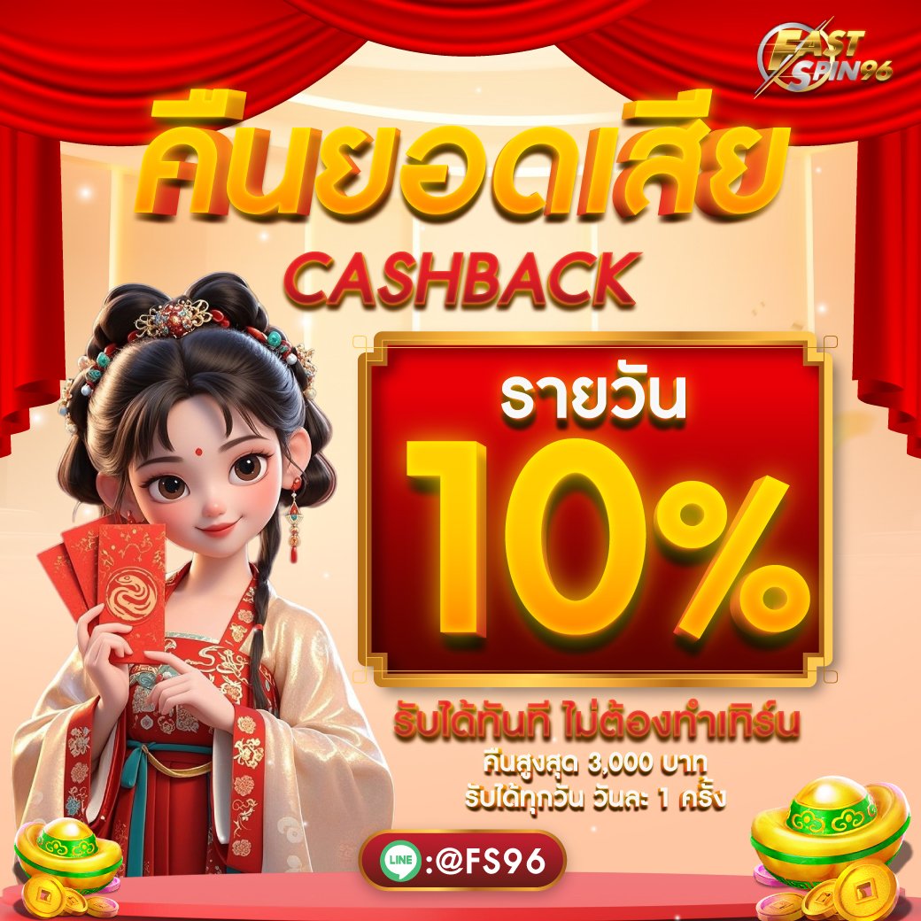 โปรโมชั่นพิเศษ FS96TH