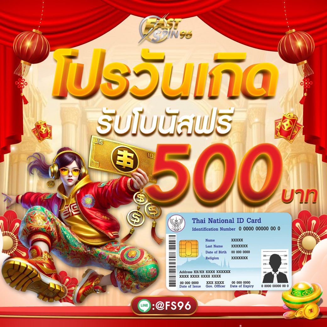 โปรโมชั่นวันเกิด FS96TH