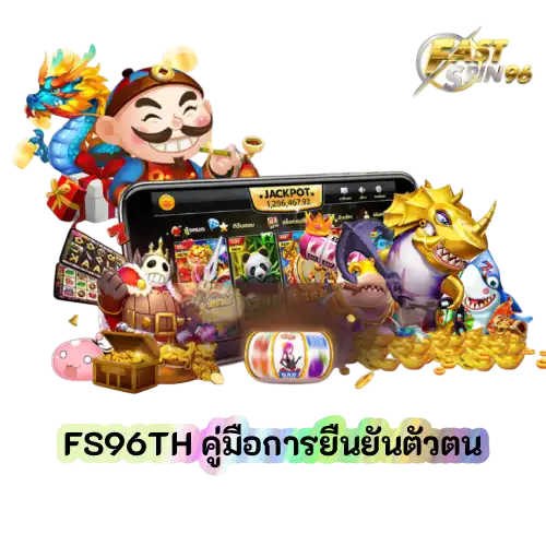 คู่มือการยืนยันตัวตน