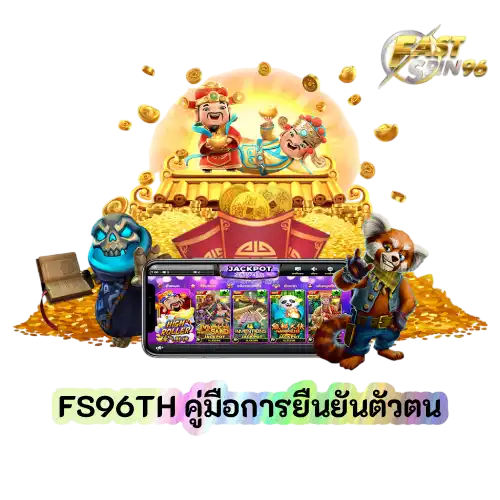 คู่มือการยืนยันตัวตน