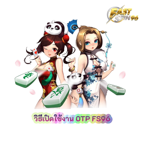 วิธีเปิดใช้งาน OTP
