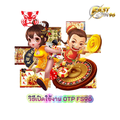 วิธีเปิดใช้งาน OTP