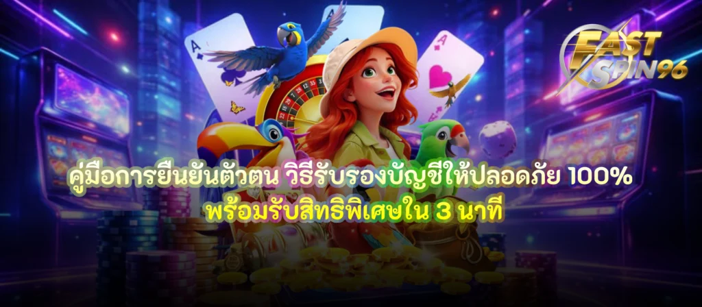 คู่มือการยืนยันตัวตน