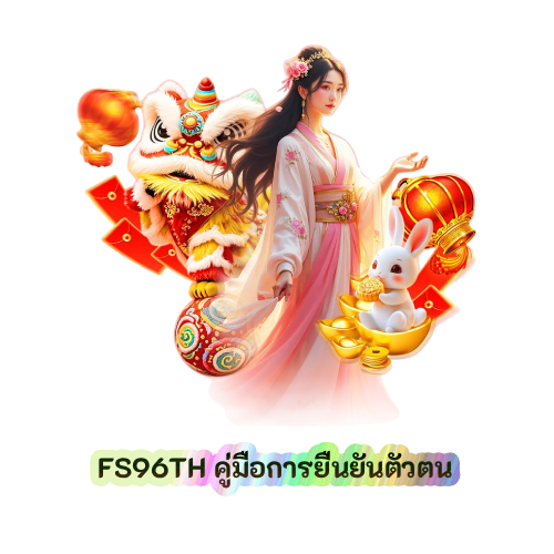 คู่มือการยืนยันตัวตน