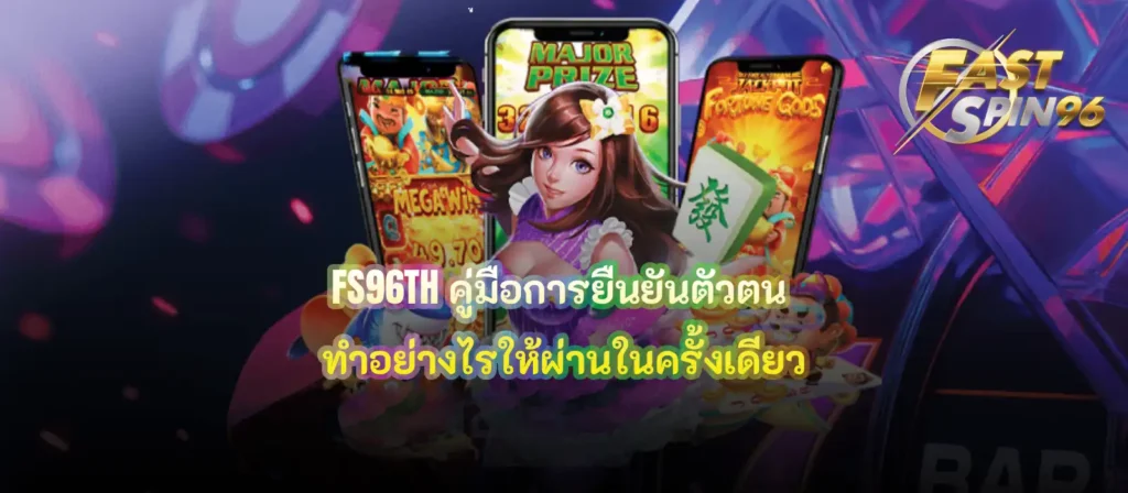 คู่มือการยืนยันตัวตน