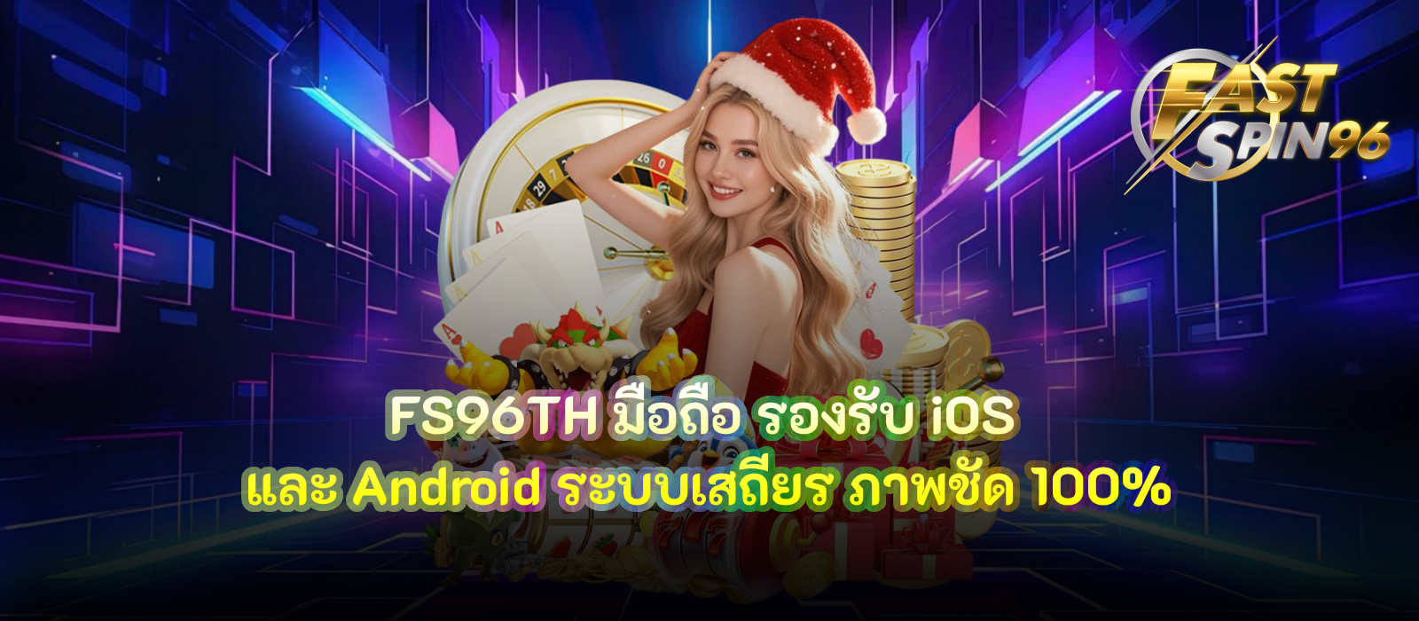 FS96TH มือถือ