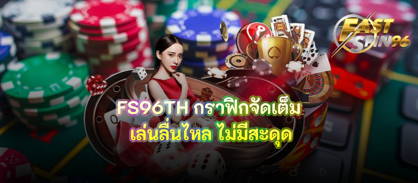 FS96TH