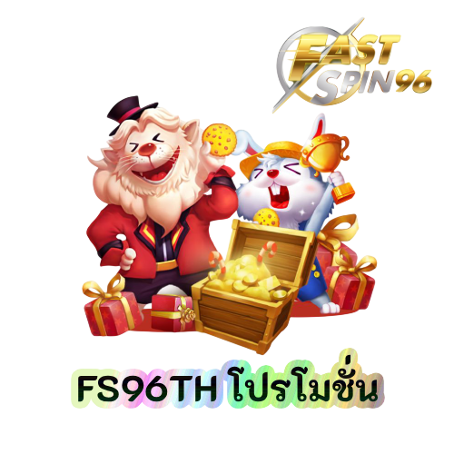 FS96TH โปรโมชั่น
