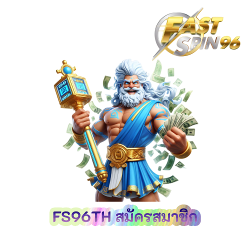 FS96TH สมัครสมาชิก