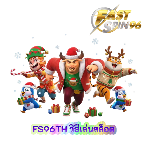 FS96TH วิธีเล่นสล็อต