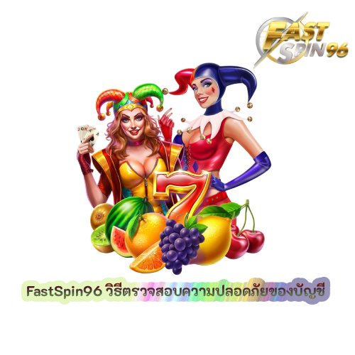 วิธีตรวจสอบความปลอดภัยของบัญชี