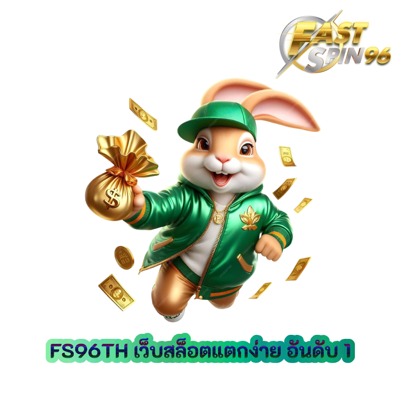 เว็บสล็อตแตกง่าย อันดับ 1