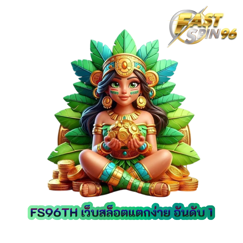 เว็บสล็อตแตกง่าย อันดับ 1