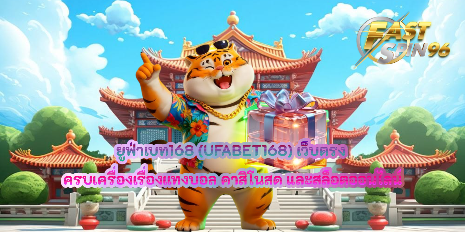 ยูฟ่าเบท168