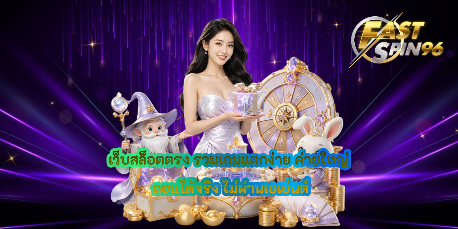 เว็บสล็อตตรง